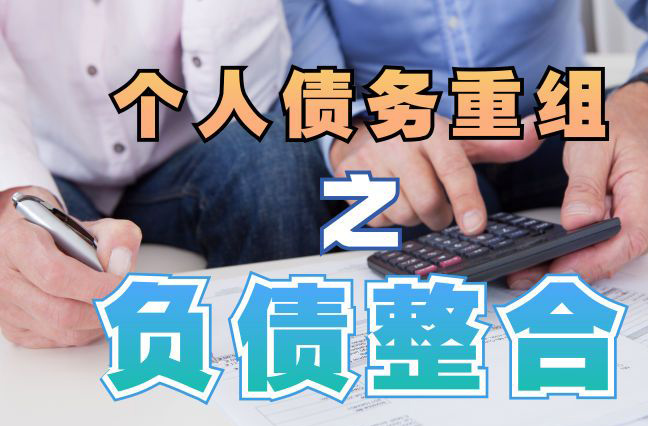 汤阴个人信用债务优化申请指南：申请条件全解析