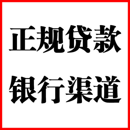 汤阴负债过高可以申请汤阴房屋抵押贷款吗?如何申请?
